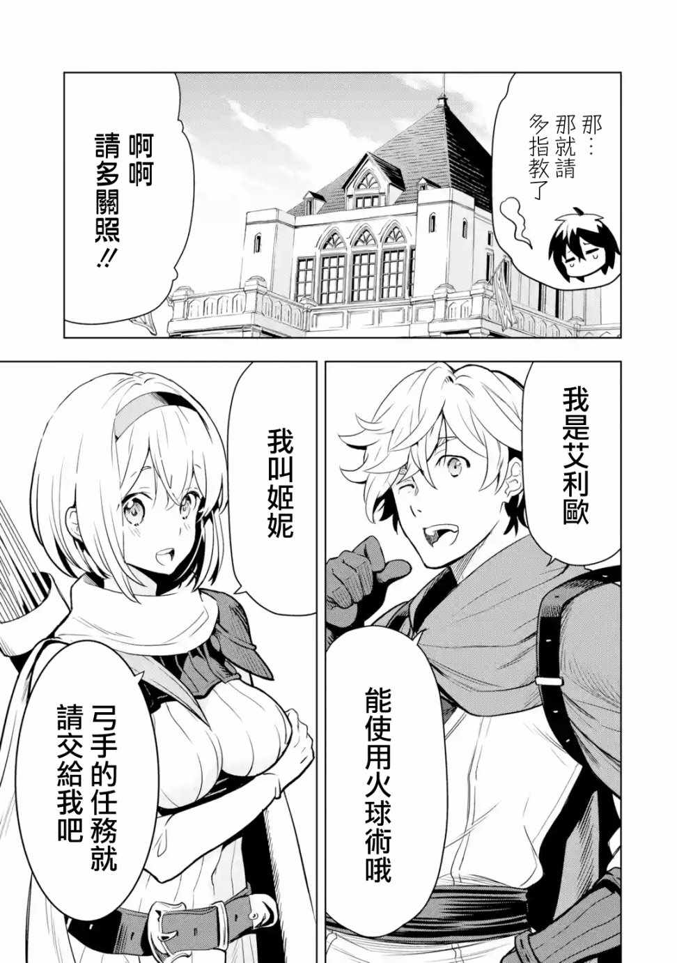 你们先走我断后表情包漫画,第2.2话5图