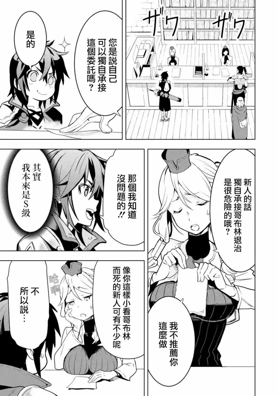 你们先走我断后表情包漫画,第2.2话1图
