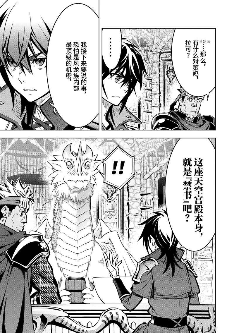 你们先走我断后表情包漫画,第30.1话 试看版5图