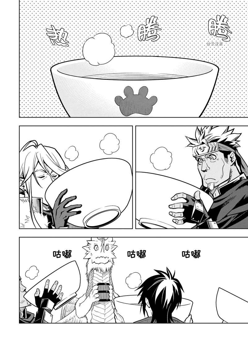 你们先走我断后表情包漫画,第30.1话 试看版2图