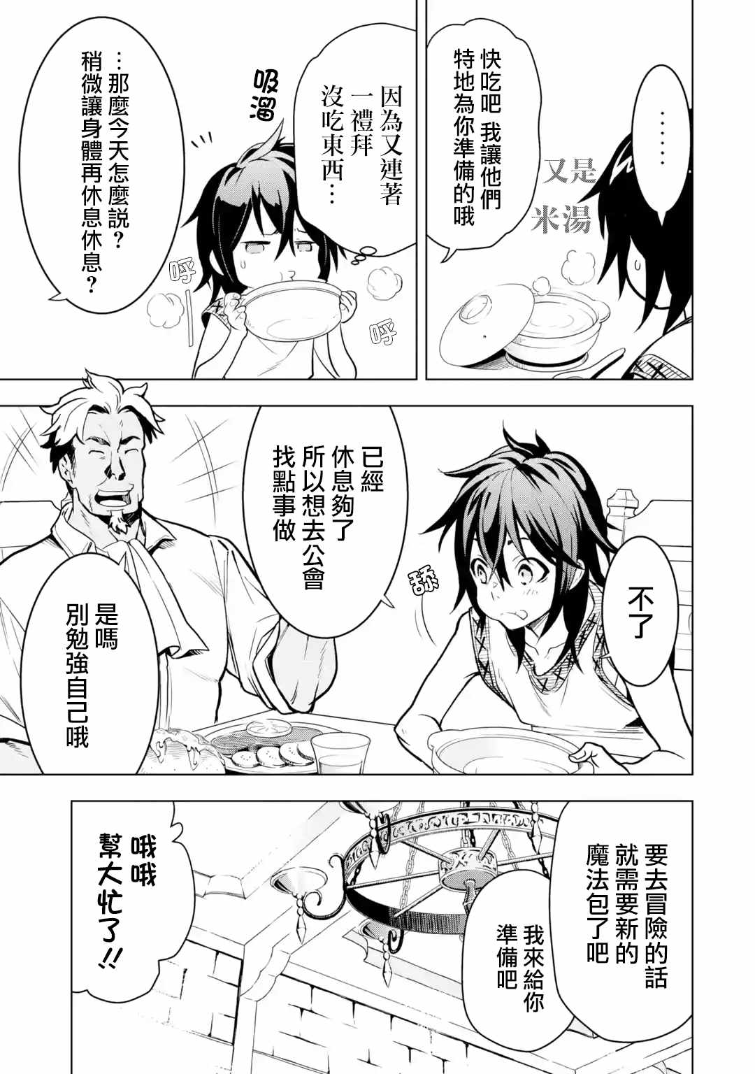 第2.1话4