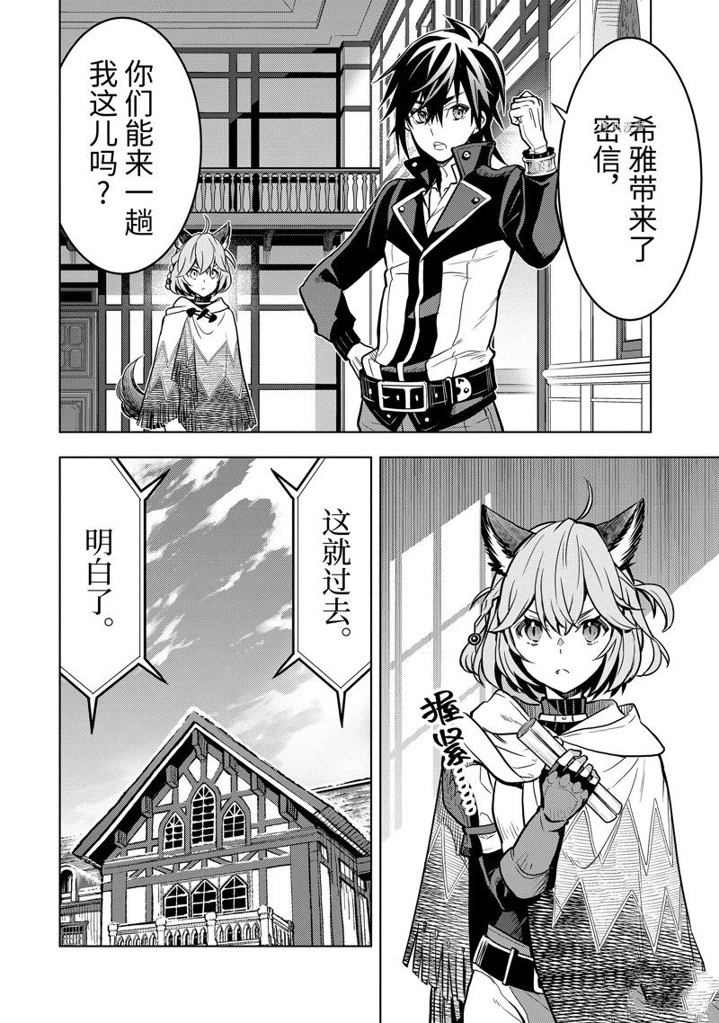 你们先走我断后英语漫画,第35.2话 试看版3图