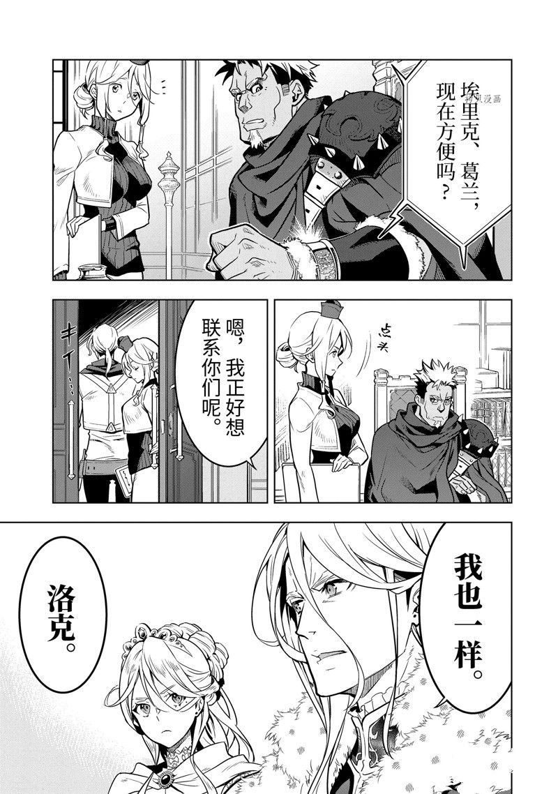 你们先走我断后英语漫画,第35.2话 试看版2图
