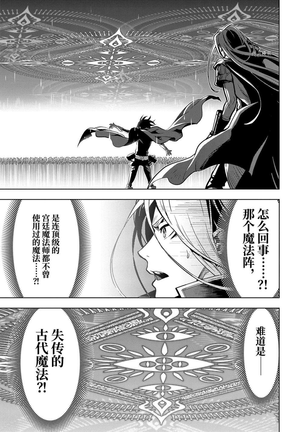 你们先走我断后表情包漫画,第20.3话2图