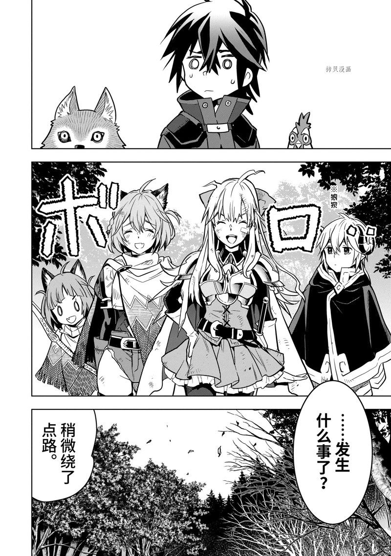 你们先走我断后漫画,第34.3话 试看版5图