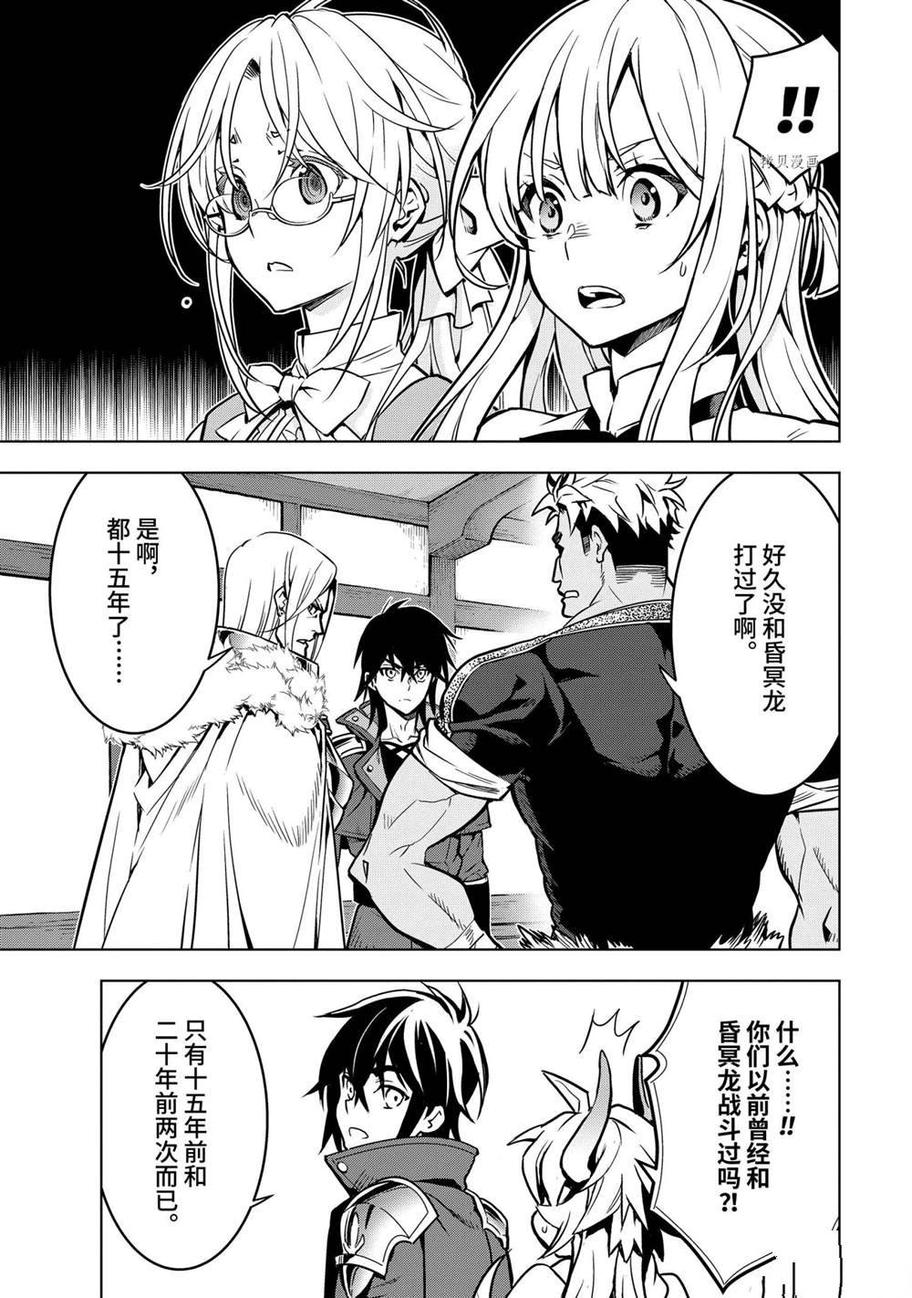 你们先走我断后表情包漫画,第27.1话试看版3图