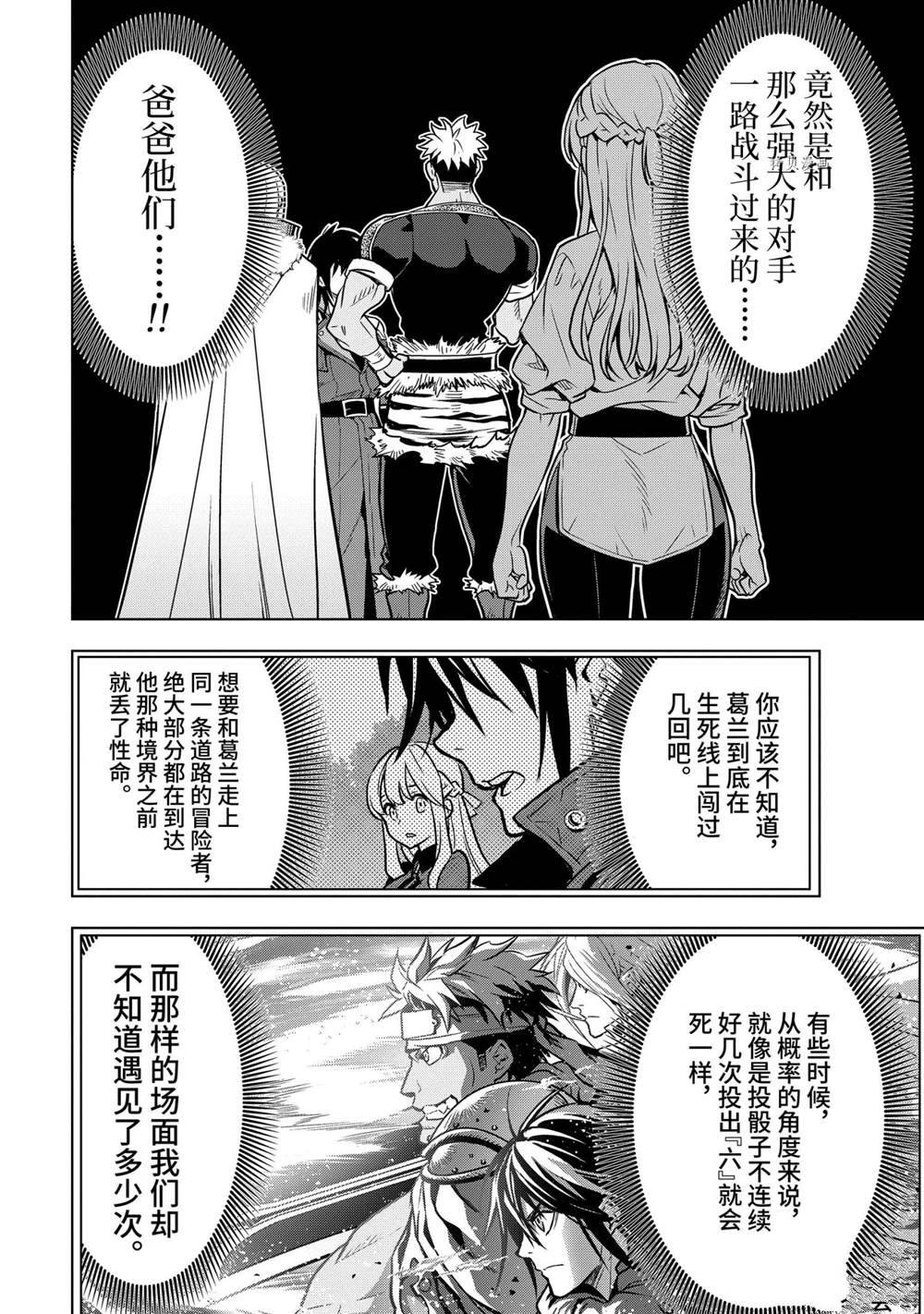 你们先走我断后表情包漫画,第27.1话试看版4图