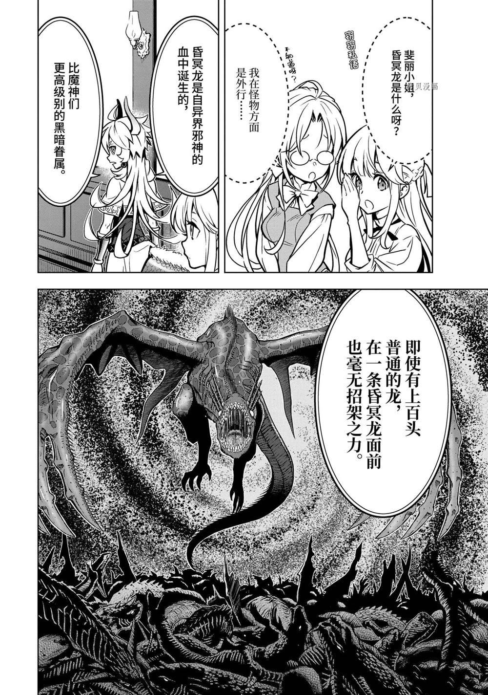 你们先走我断后表情包漫画,第27.1话试看版2图