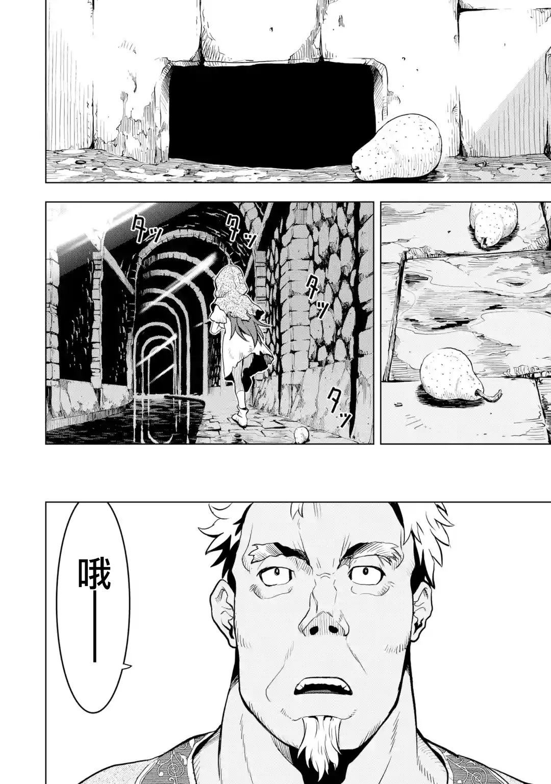 你们先走我断后表情包漫画,第11话4图