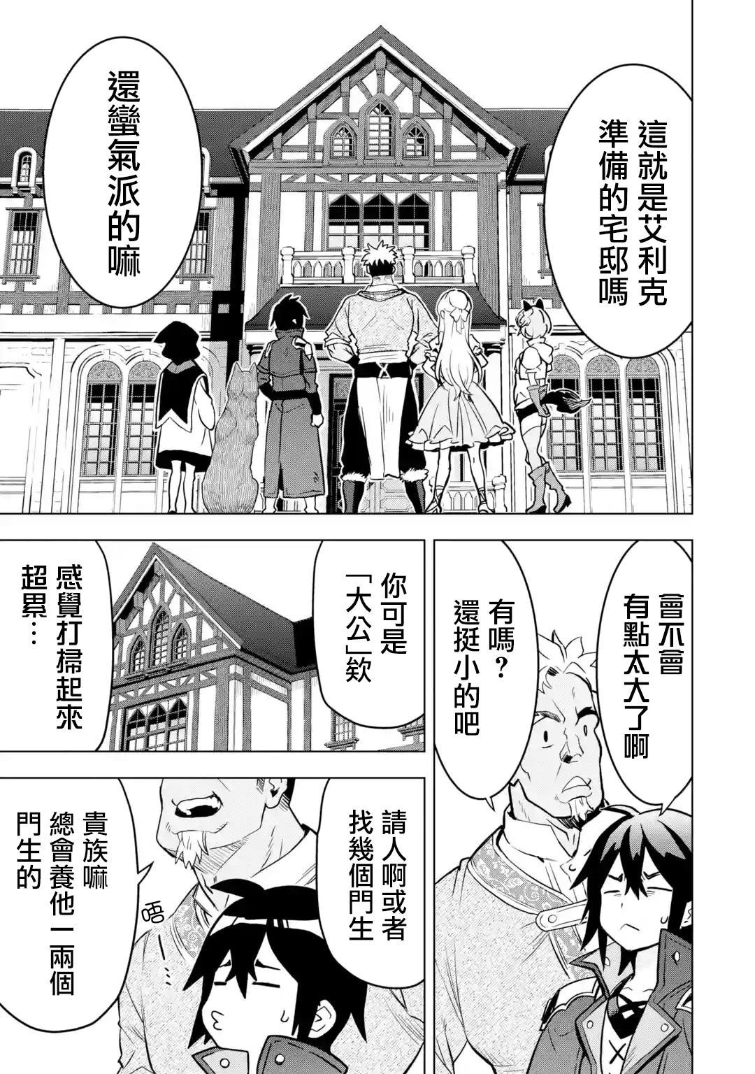 你们先走我断后表情包漫画,第11话5图