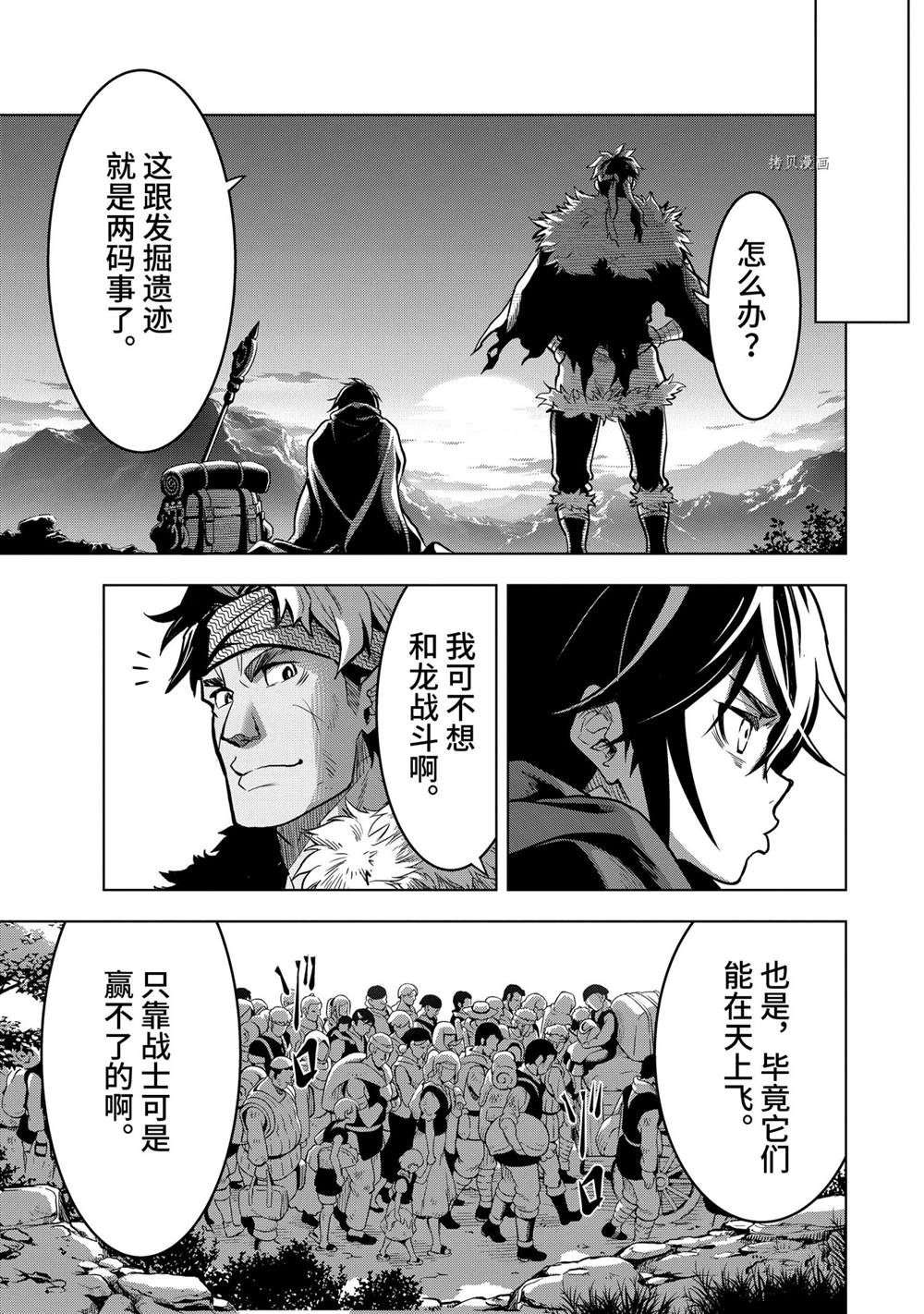 你们先走我断后表情包漫画,第18.2话5图