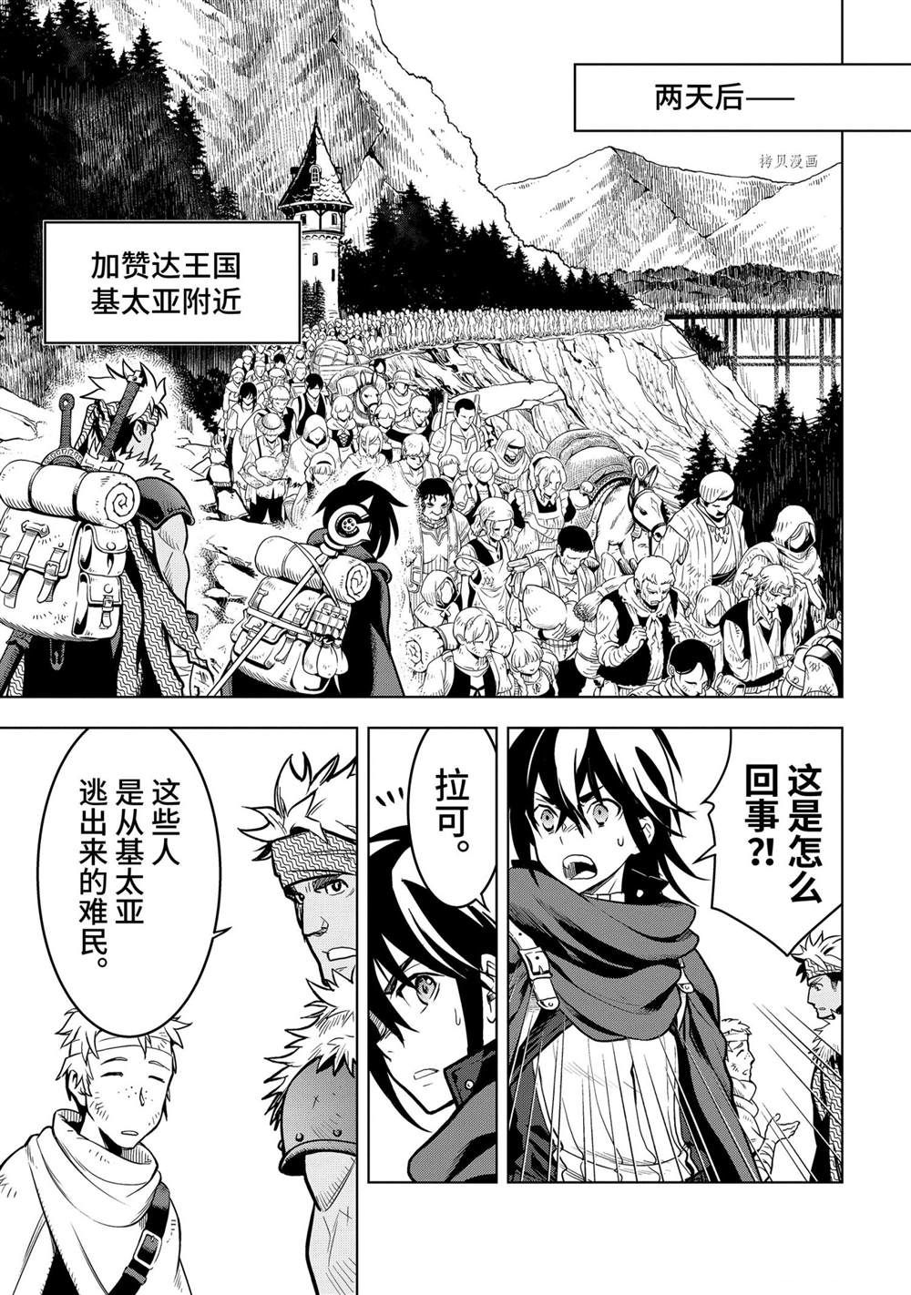 你们先走我断后表情包漫画,第18.2话3图