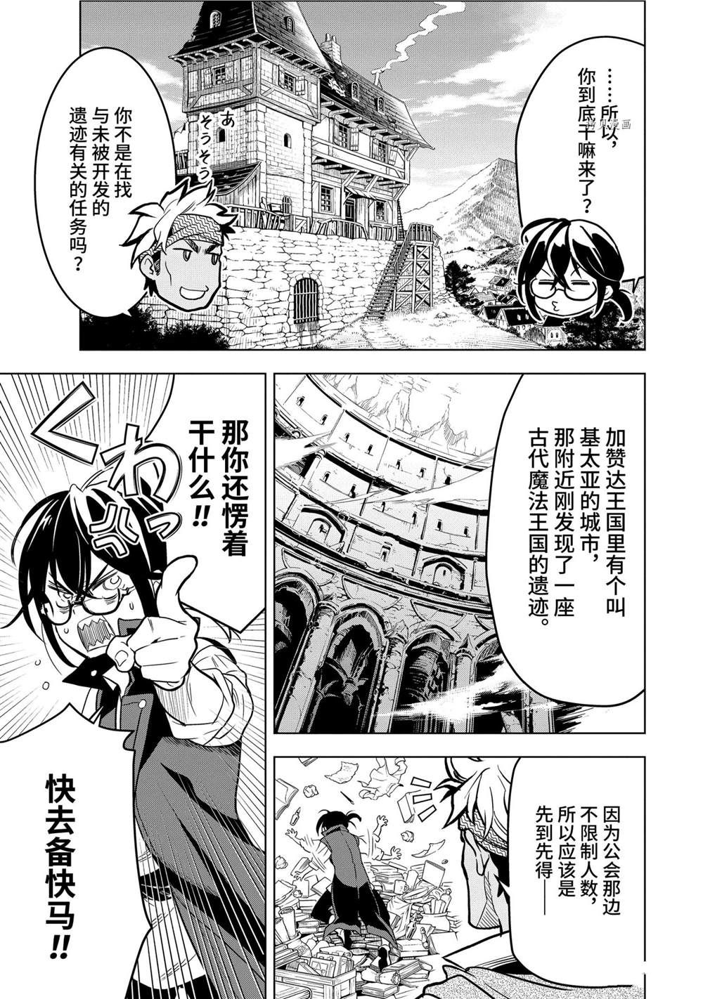 你们先走我断后表情包漫画,第18.2话1图