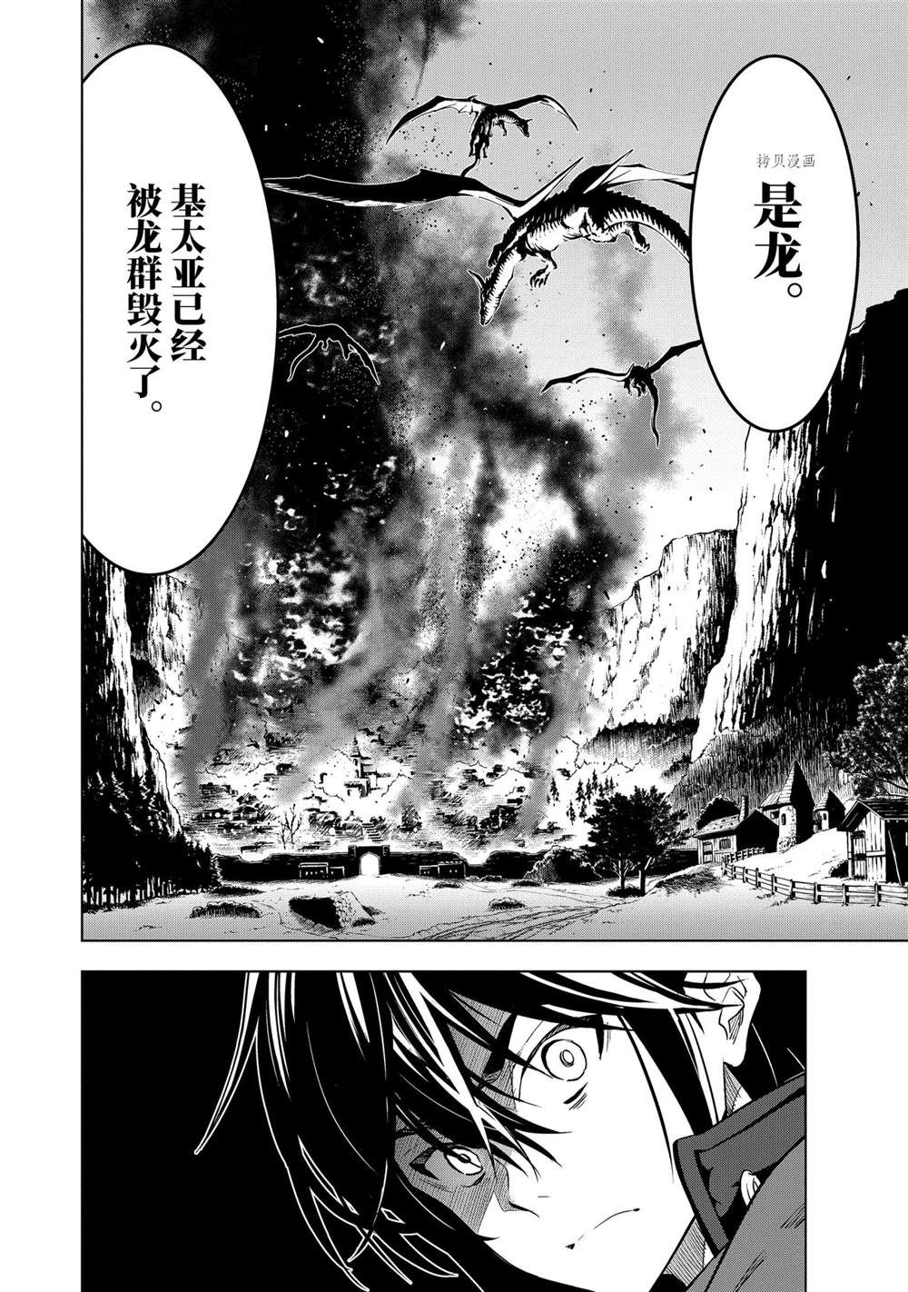 你们先走我断后表情包漫画,第18.2话4图