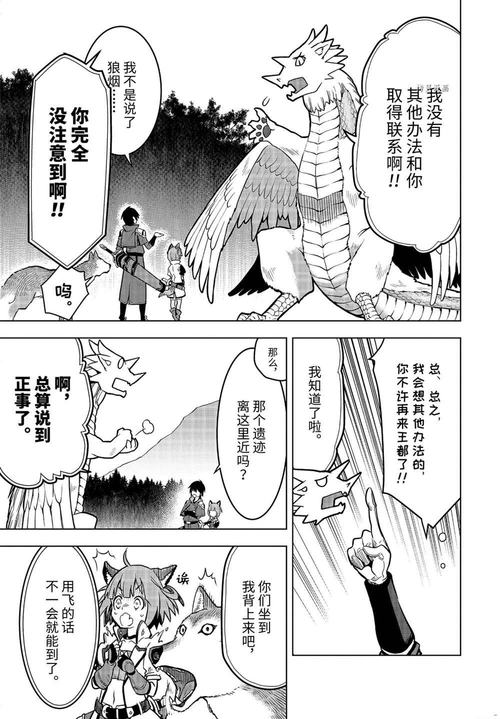 你们先走我断后动漫高光时刻漫画,第23.2话试看版3图