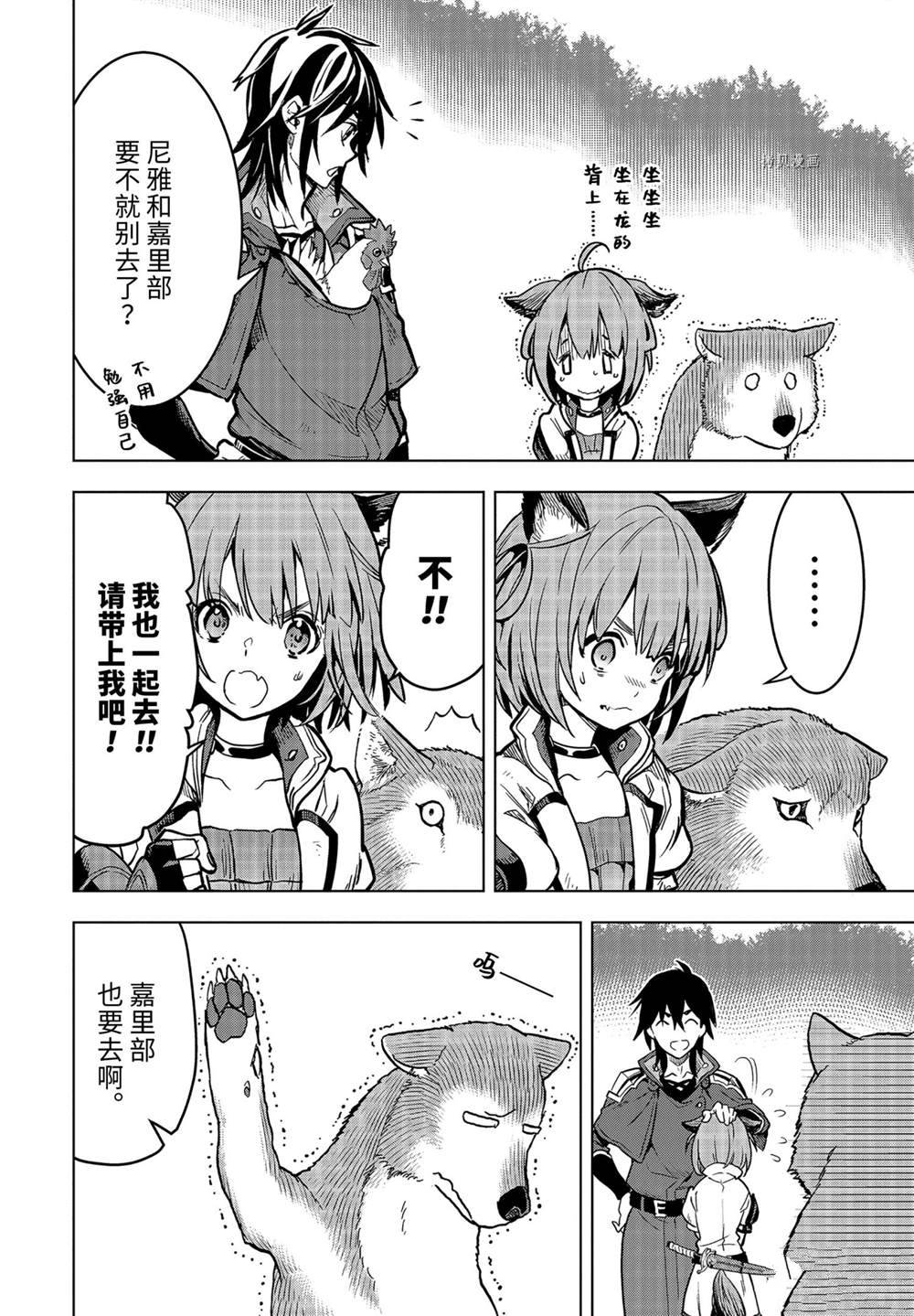 你们先走我断后动漫高光时刻漫画,第23.2话试看版4图