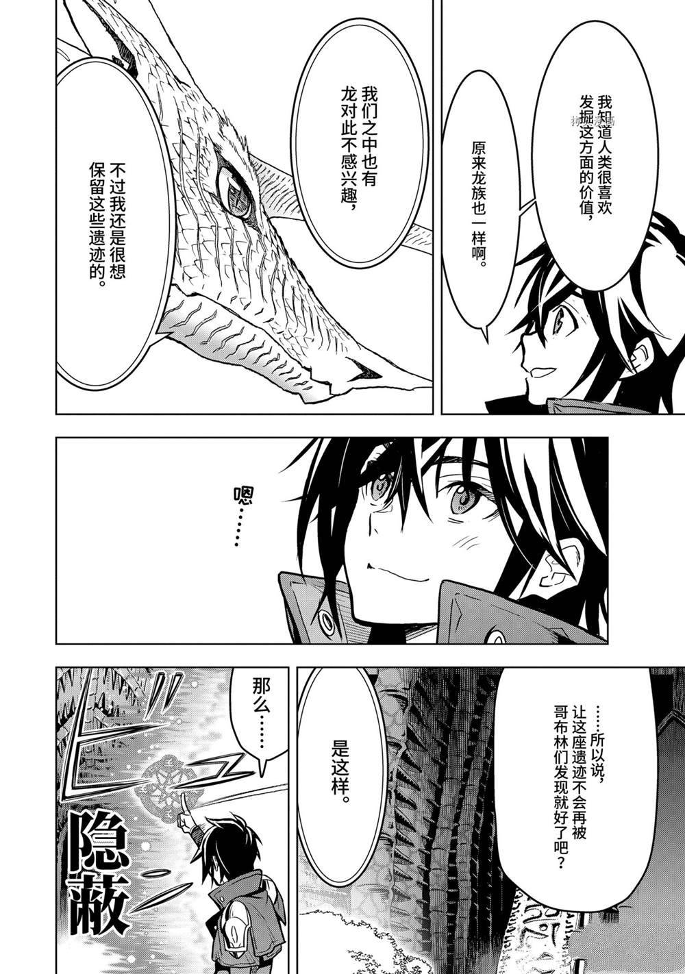 你们先走我断后表情包漫画,第22.3话试看版3图