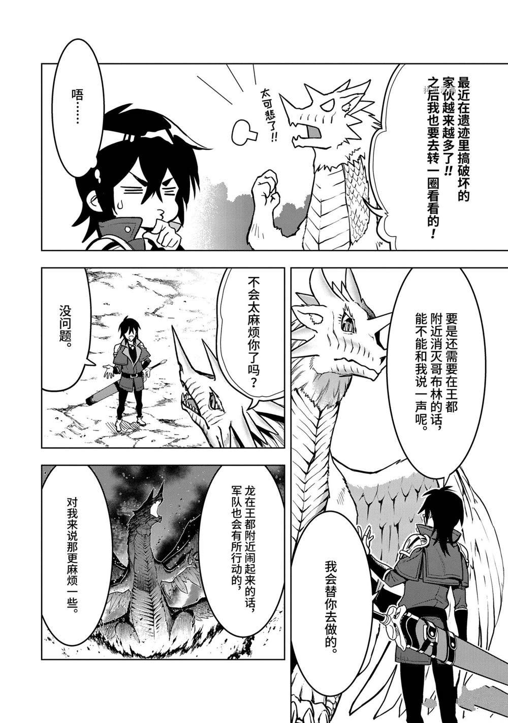 你们先走我断后表情包漫画,第22.3话试看版5图