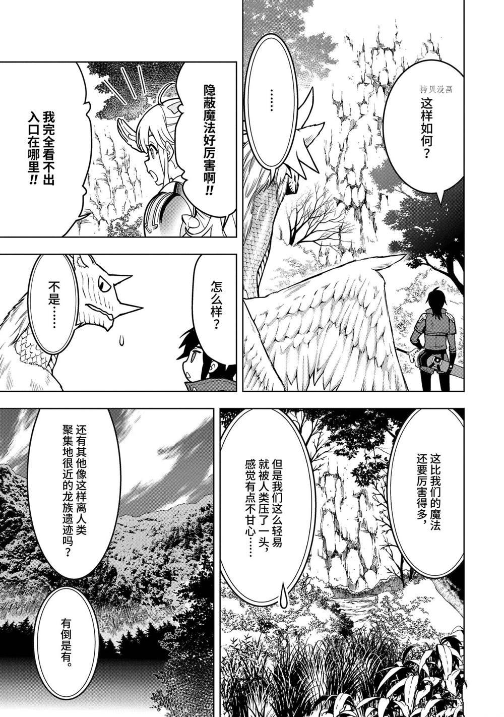 你们先走我断后表情包漫画,第22.3话试看版4图