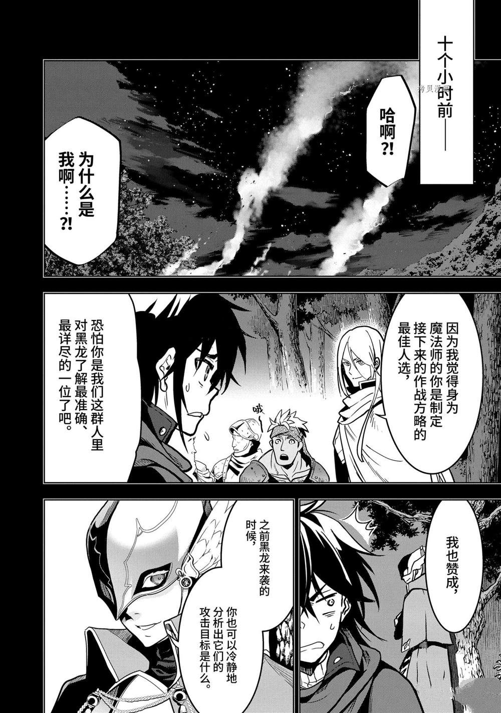 你们先走我断后表情包漫画,第19.1话4图