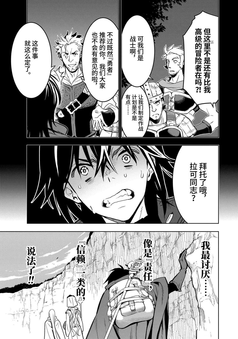 你们先走我断后表情包漫画,第19.1话5图