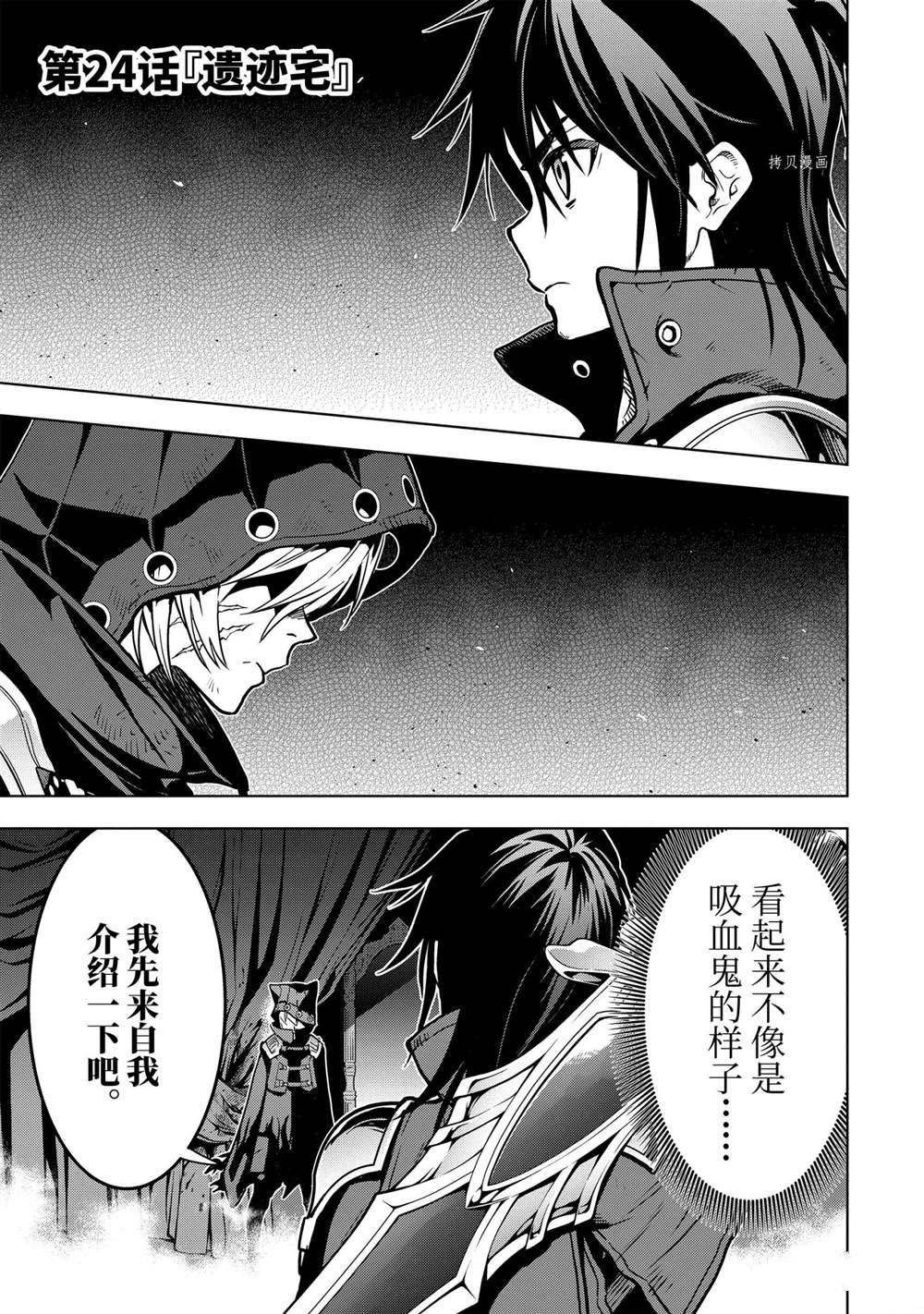 你们先走我断后表情包漫画,第24.1话试看版1图