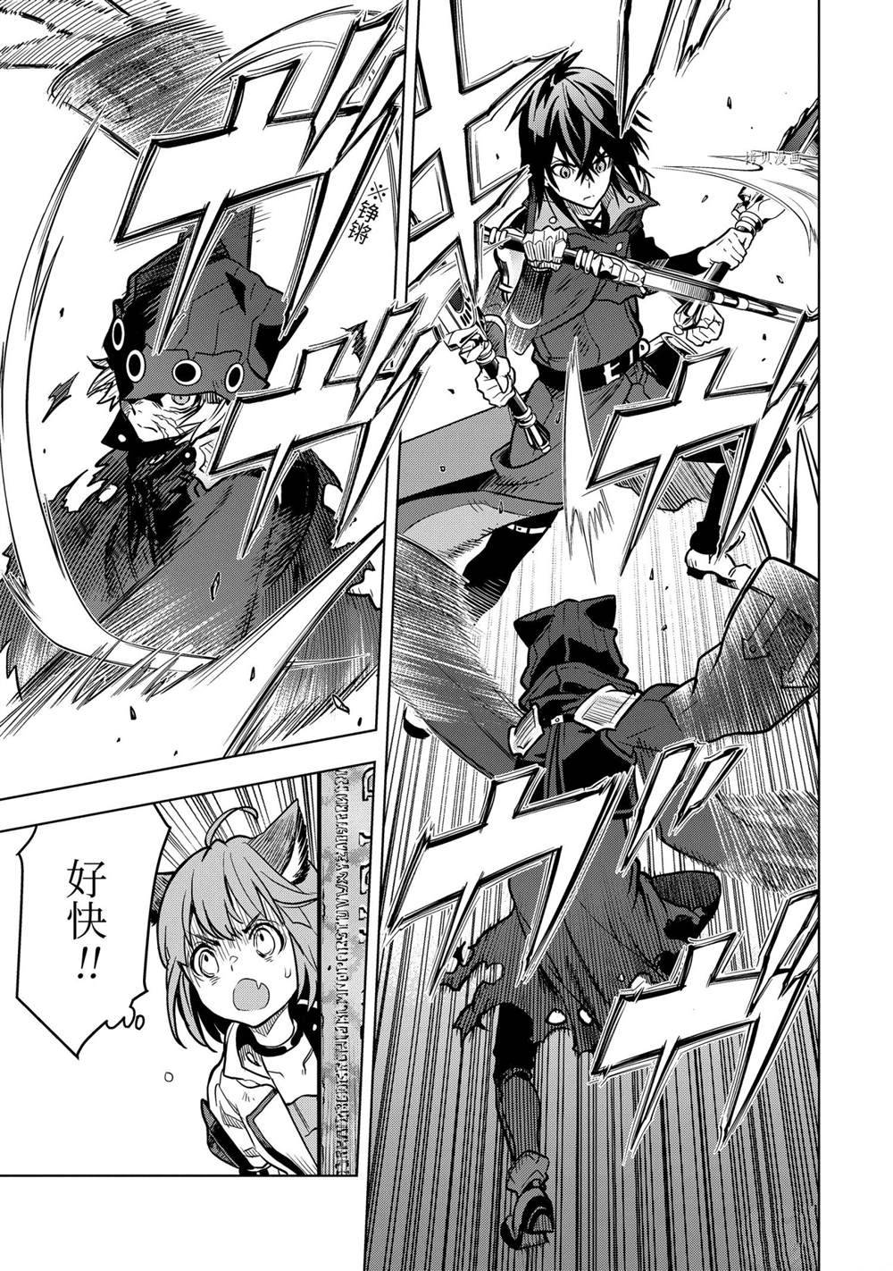 你们先走我断后表情包漫画,第24.1话试看版5图