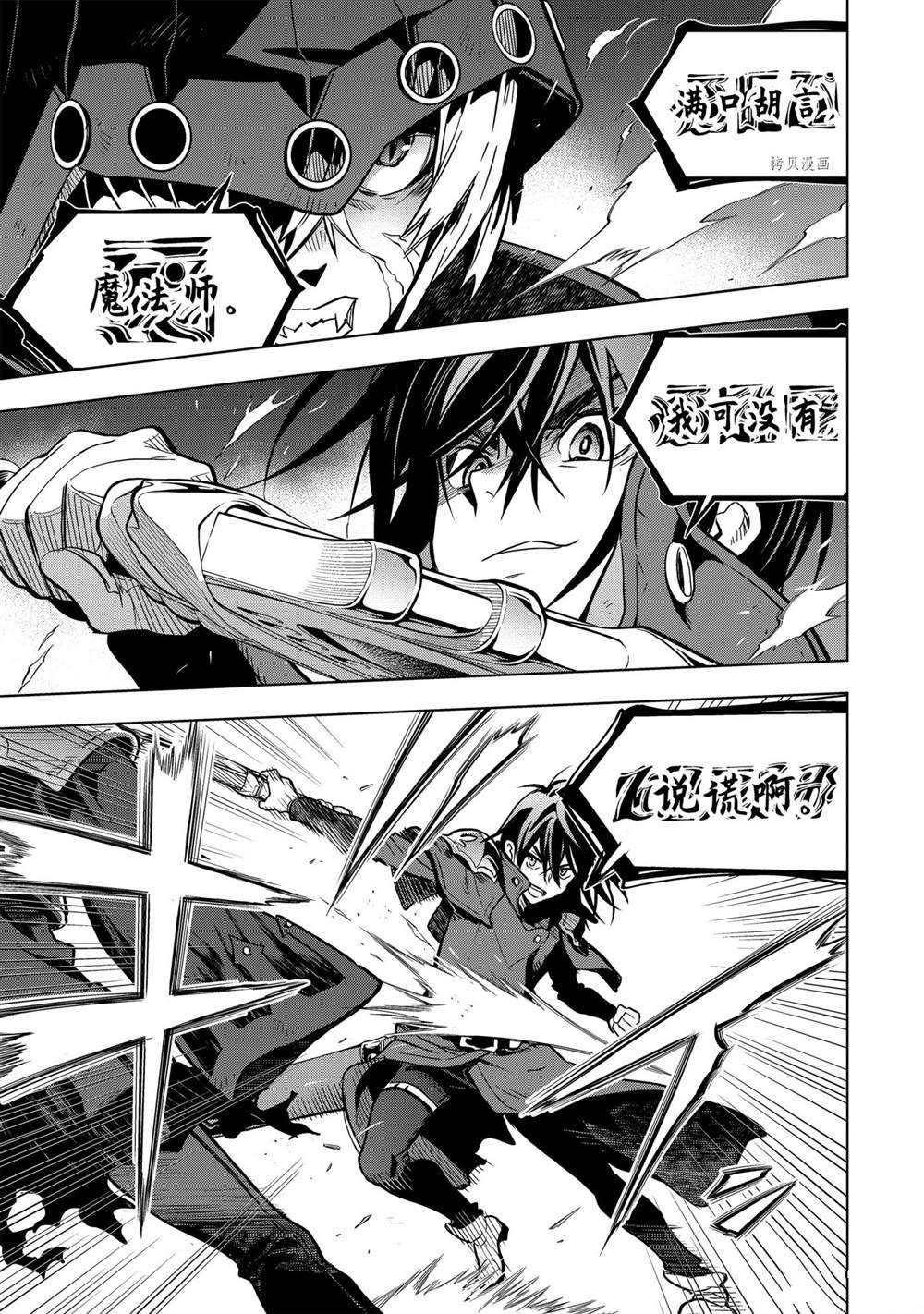 你们先走我断后表情包漫画,第24.1话试看版3图