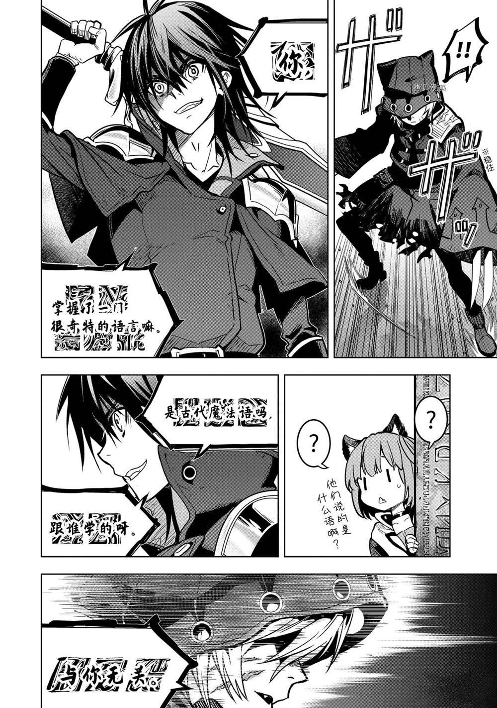 你们先走我断后表情包漫画,第24.1话试看版4图