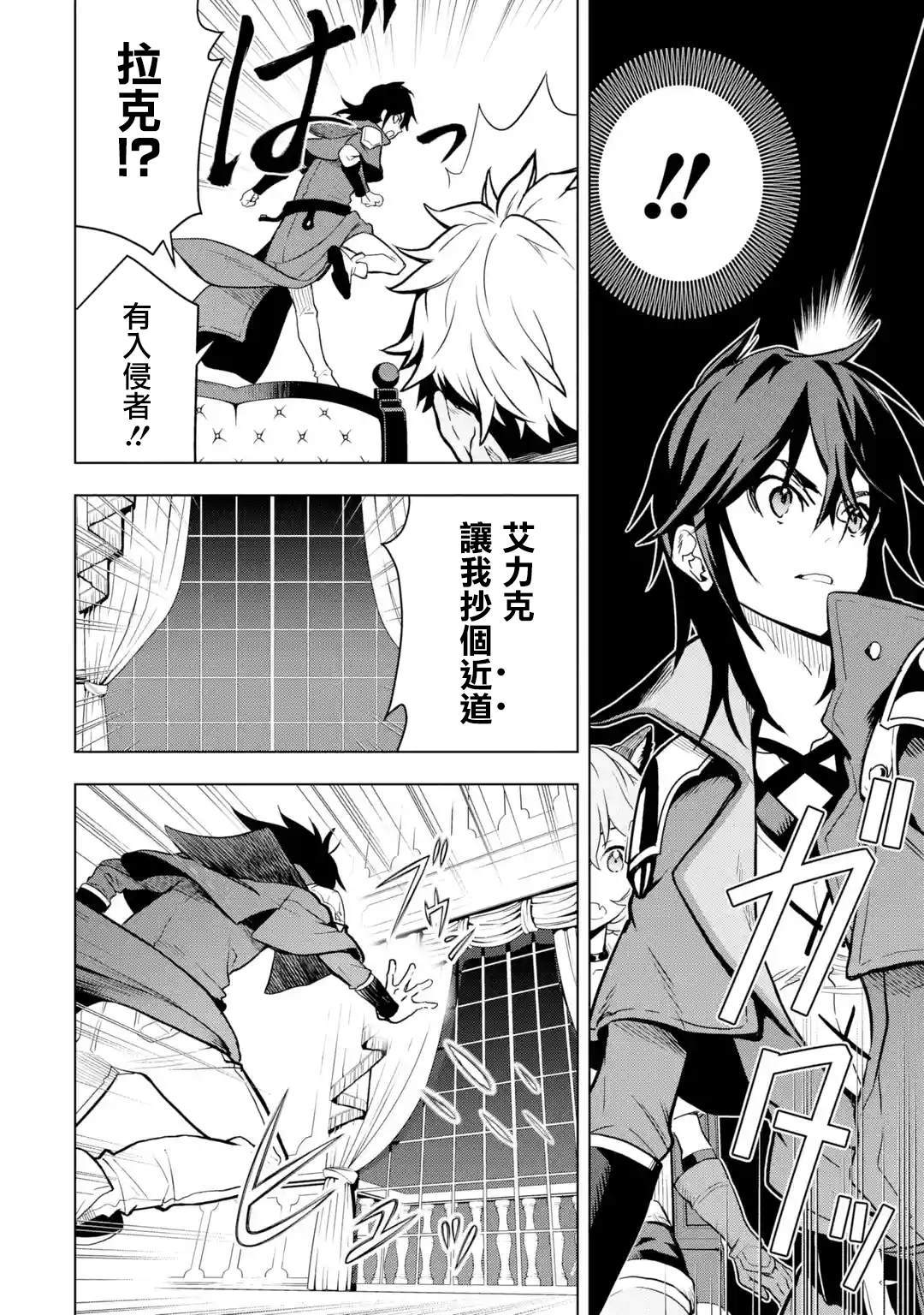 你们先走我断后表情包漫画,第7话2图