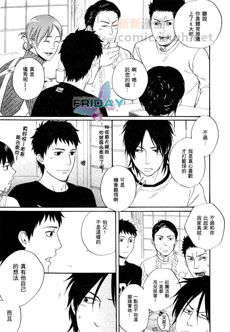 从你手中所传递的漫画,第1话5图
