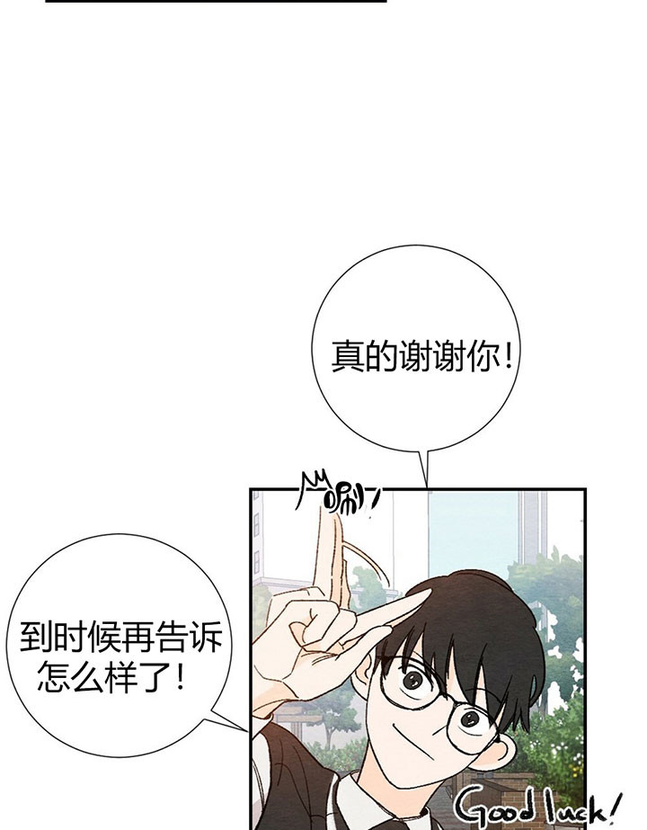 初恋温度漫画,第10话2图