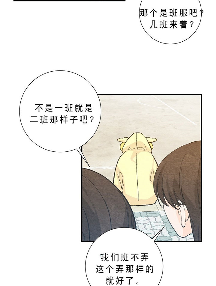 初恋温度漫画,第45话2图