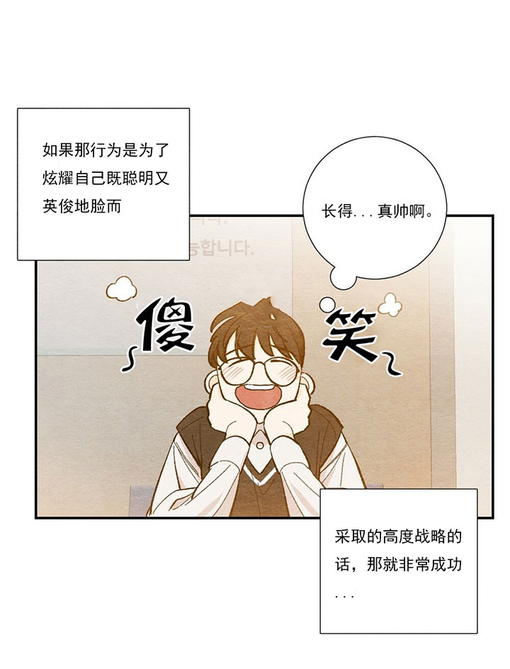 初恋温度漫画,第29话4图