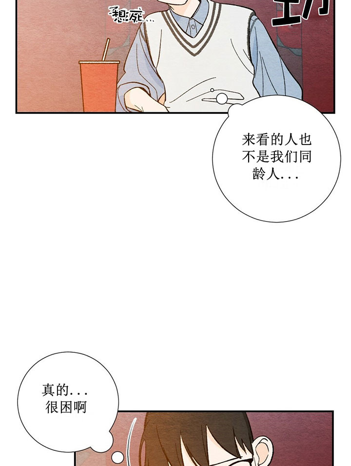 初恋温度漫画,第21话3图