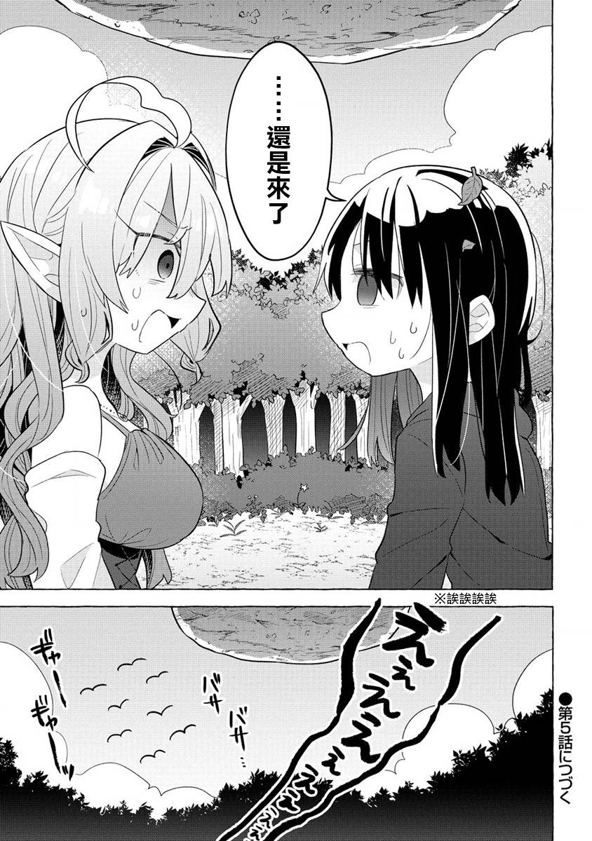 果怪精灵与女高生漫画,第4话1图