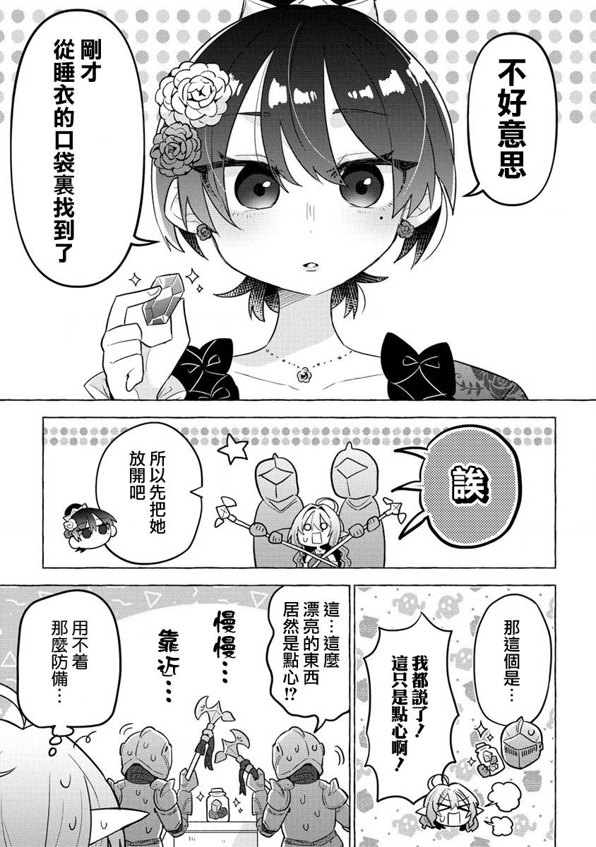 果怪精灵与女高生漫画,第4话3图
