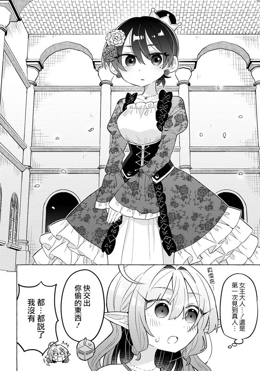 果怪精灵与女高生漫画,第4话2图
