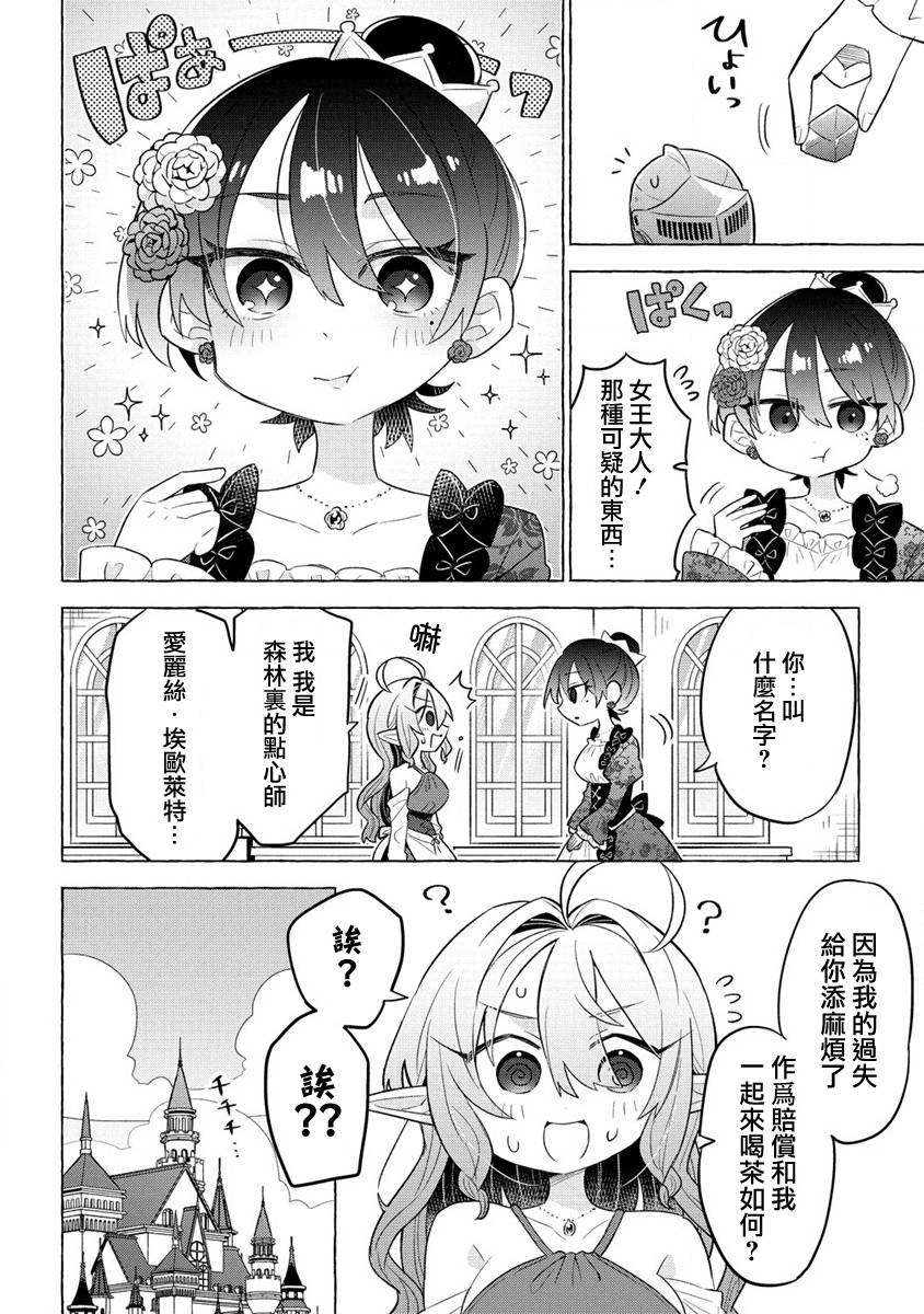 果怪精灵与女高生漫画,第4话4图
