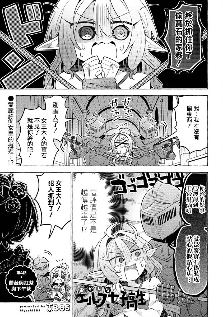 果怪精灵与女高生漫画,第4话1图