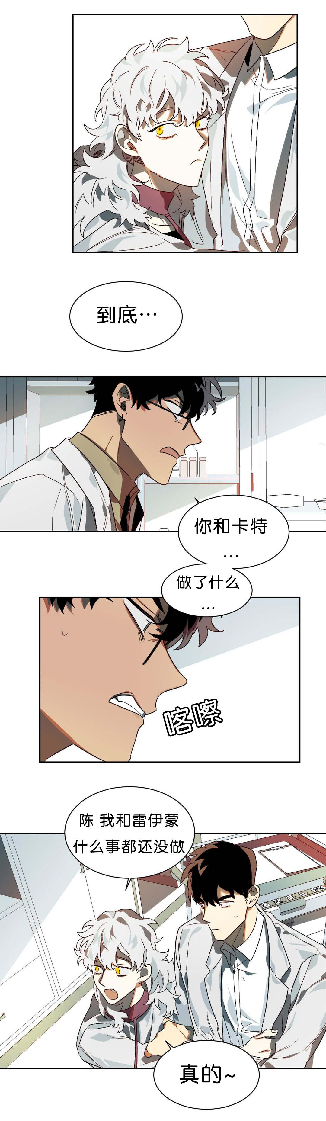 狼人卡特漫画,第9章：刺激5图