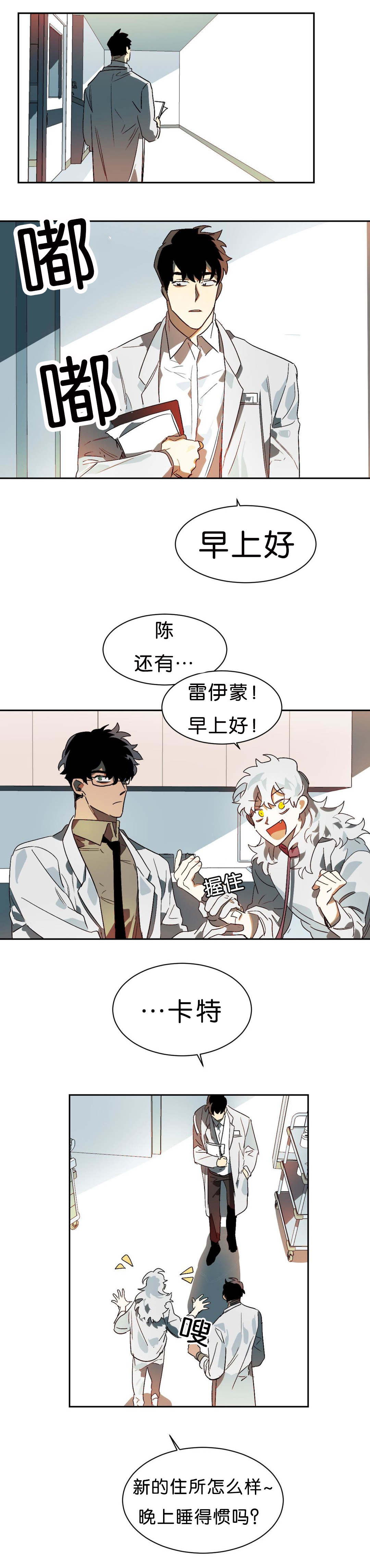 狼人卡特漫画,第9章：刺激2图