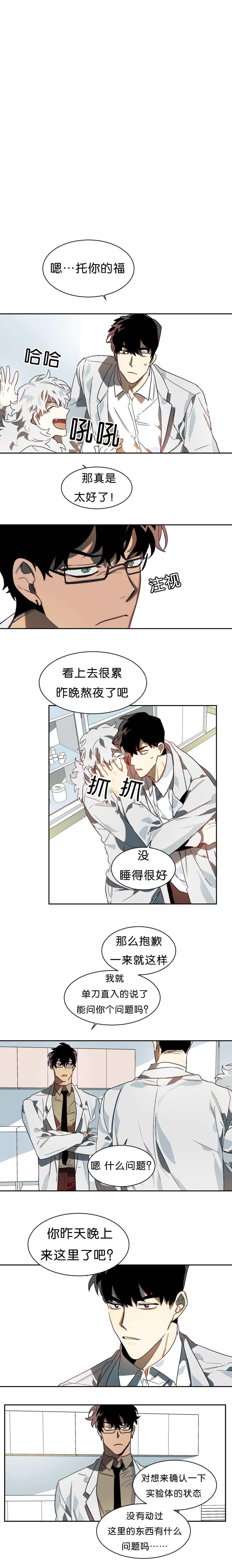 狼人卡特漫画,第9章：刺激3图