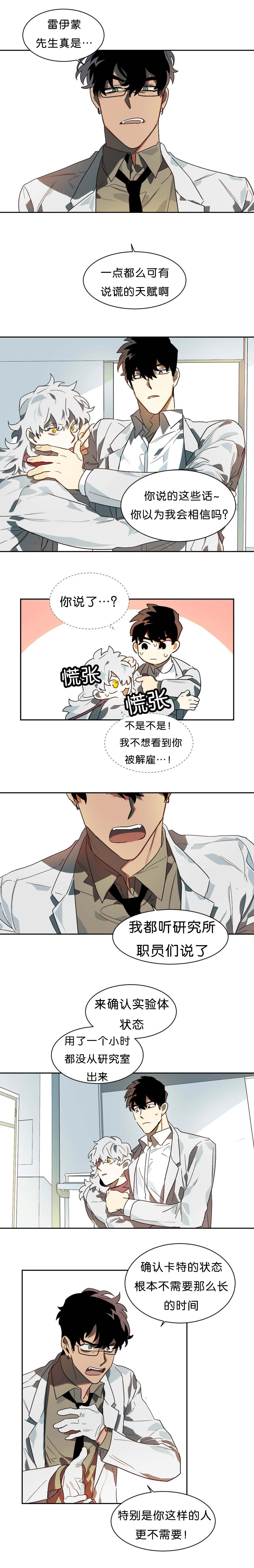 狼人卡特漫画,第9章：刺激4图