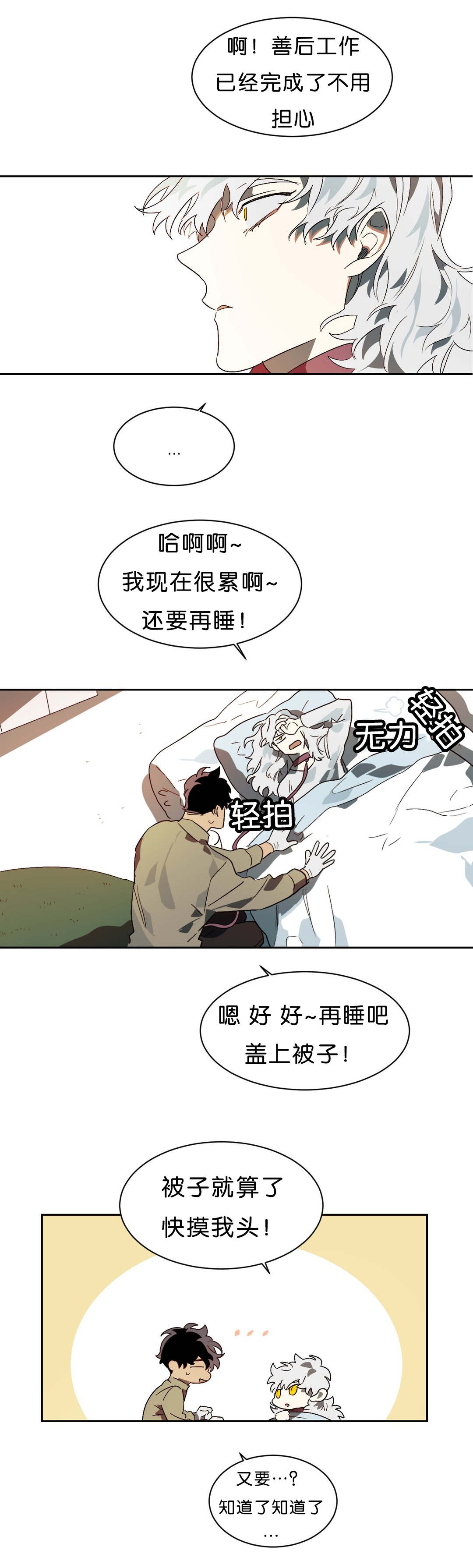 第12章：不好的预感4