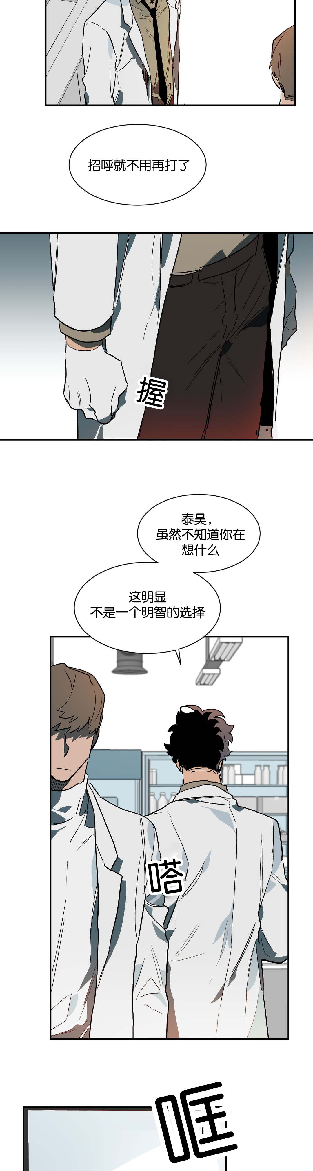 第33章：不要再装了2