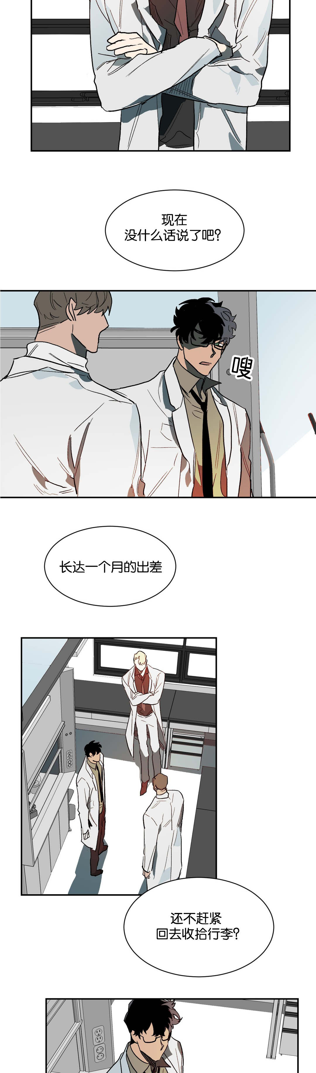 第33章：不要再装了1