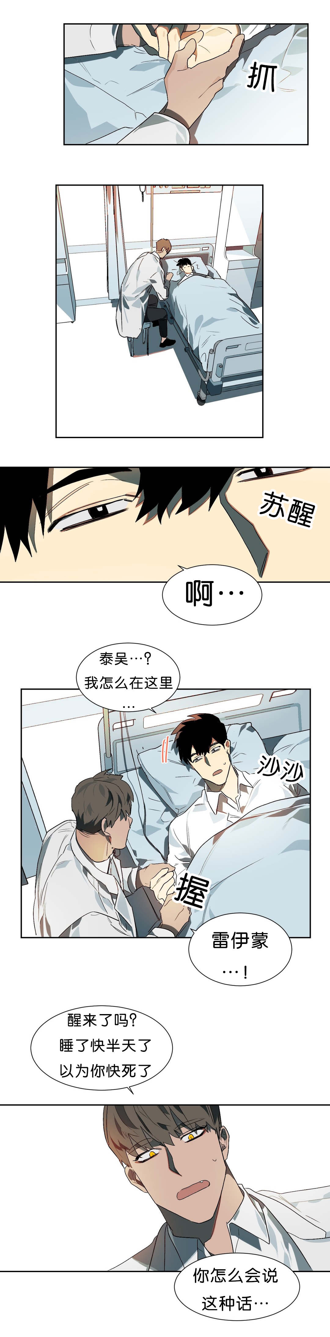 第16章：苏醒1