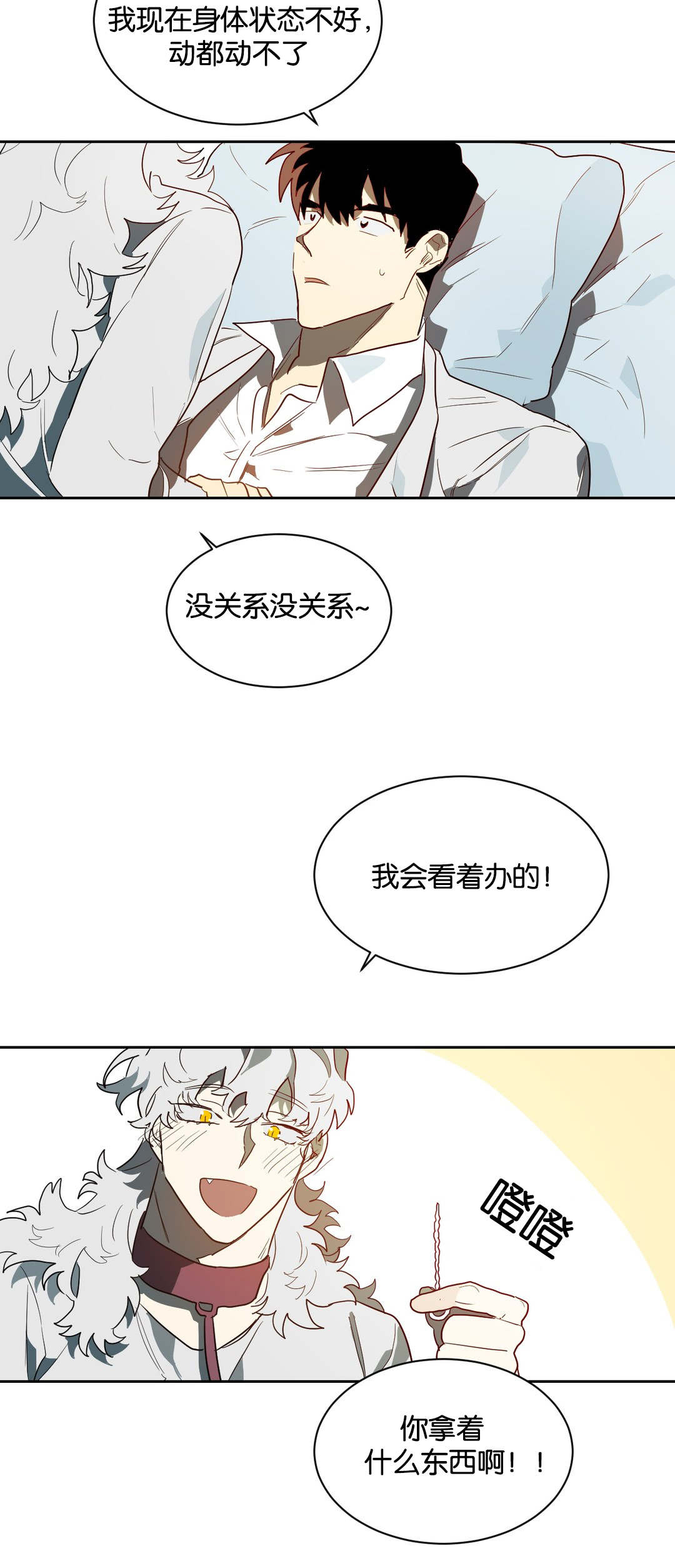 狼人卡特漫画,第41章：道具2图