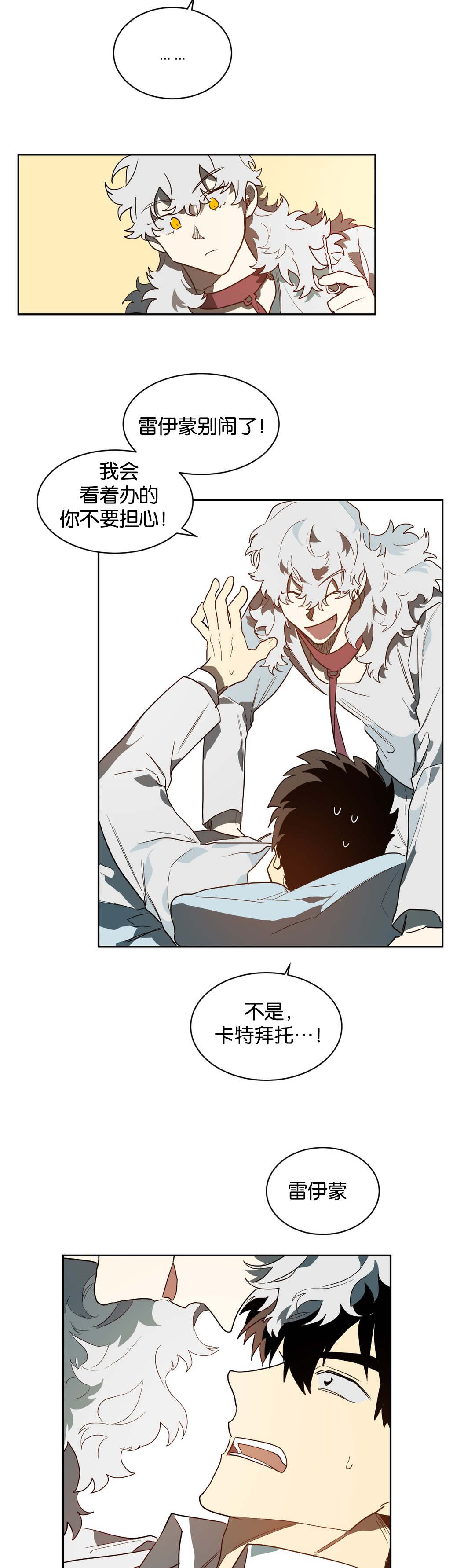 狼人卡特漫画,第41章：道具4图